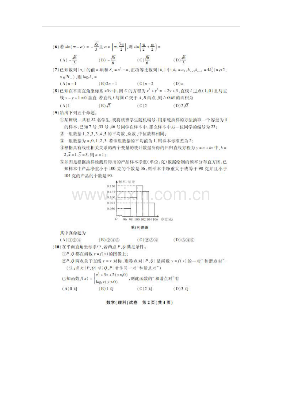 安徽省示范高中2014届高三数学上学期第一次联考试题-理(扫描版)新人教A版.doc_第2页