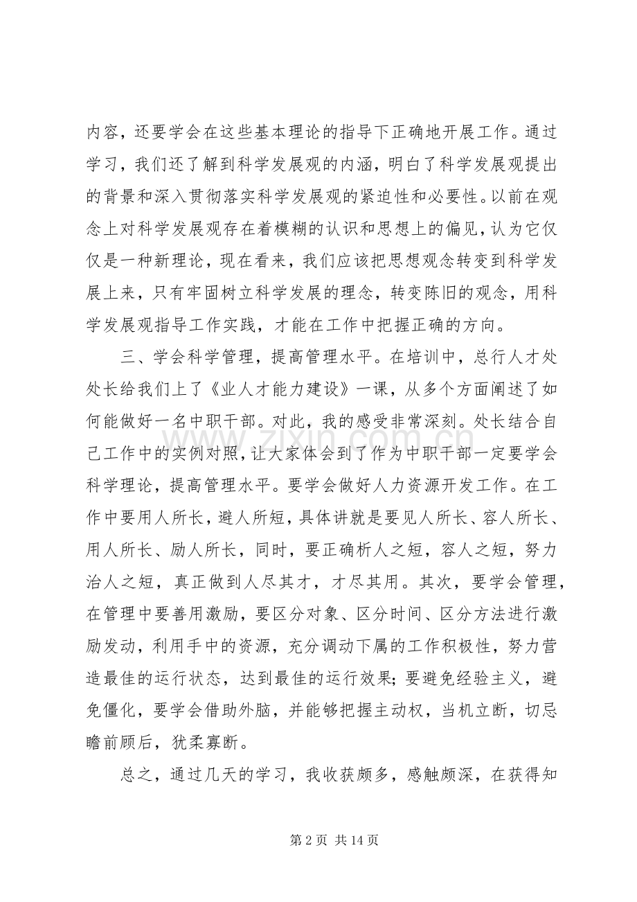 银行任职培训学习体会5则.docx_第2页