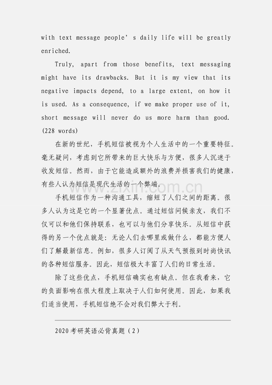 2020考研英语必背真题三篇.docx_第2页