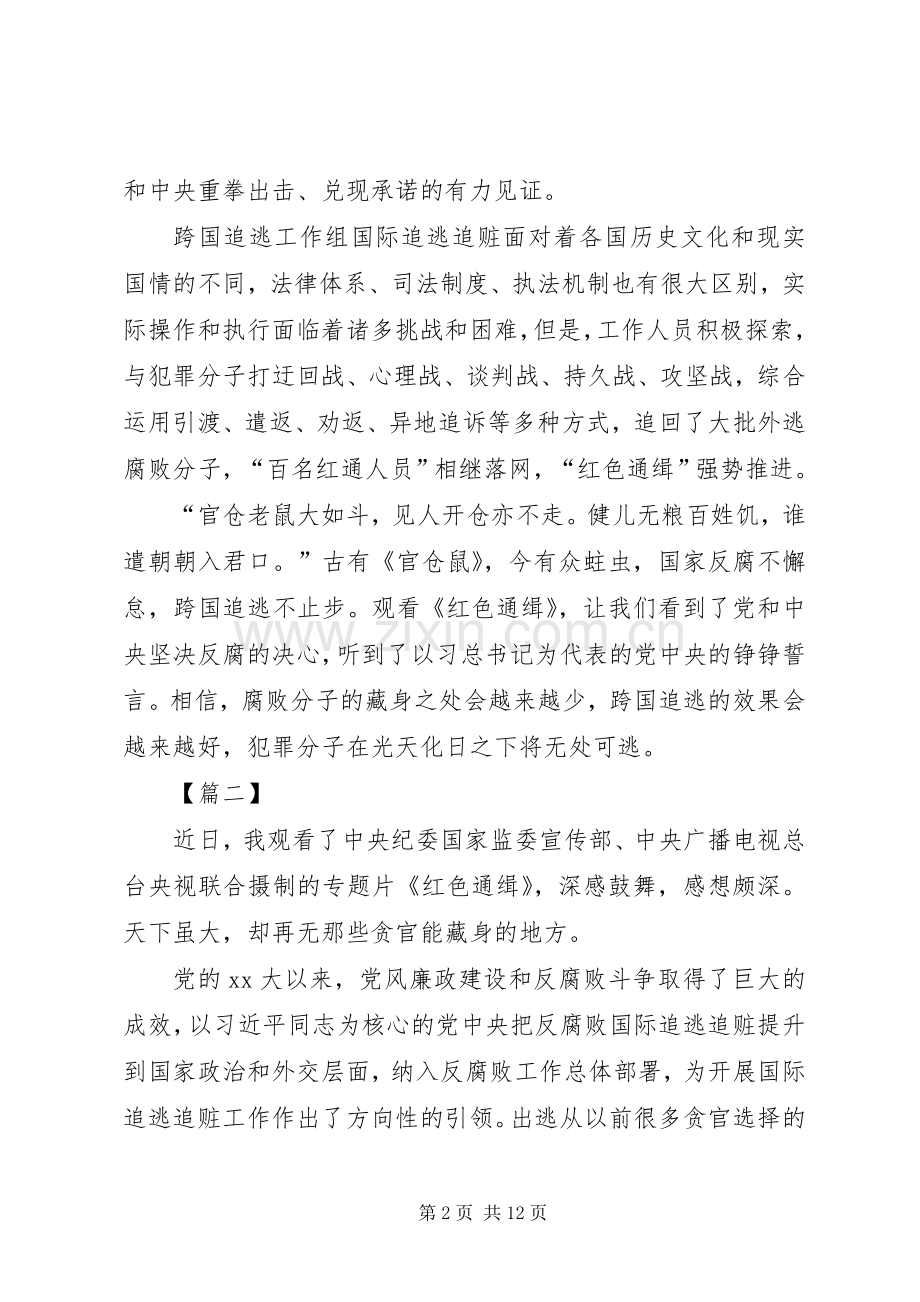 观看《红色通缉》有感八篇.docx_第2页