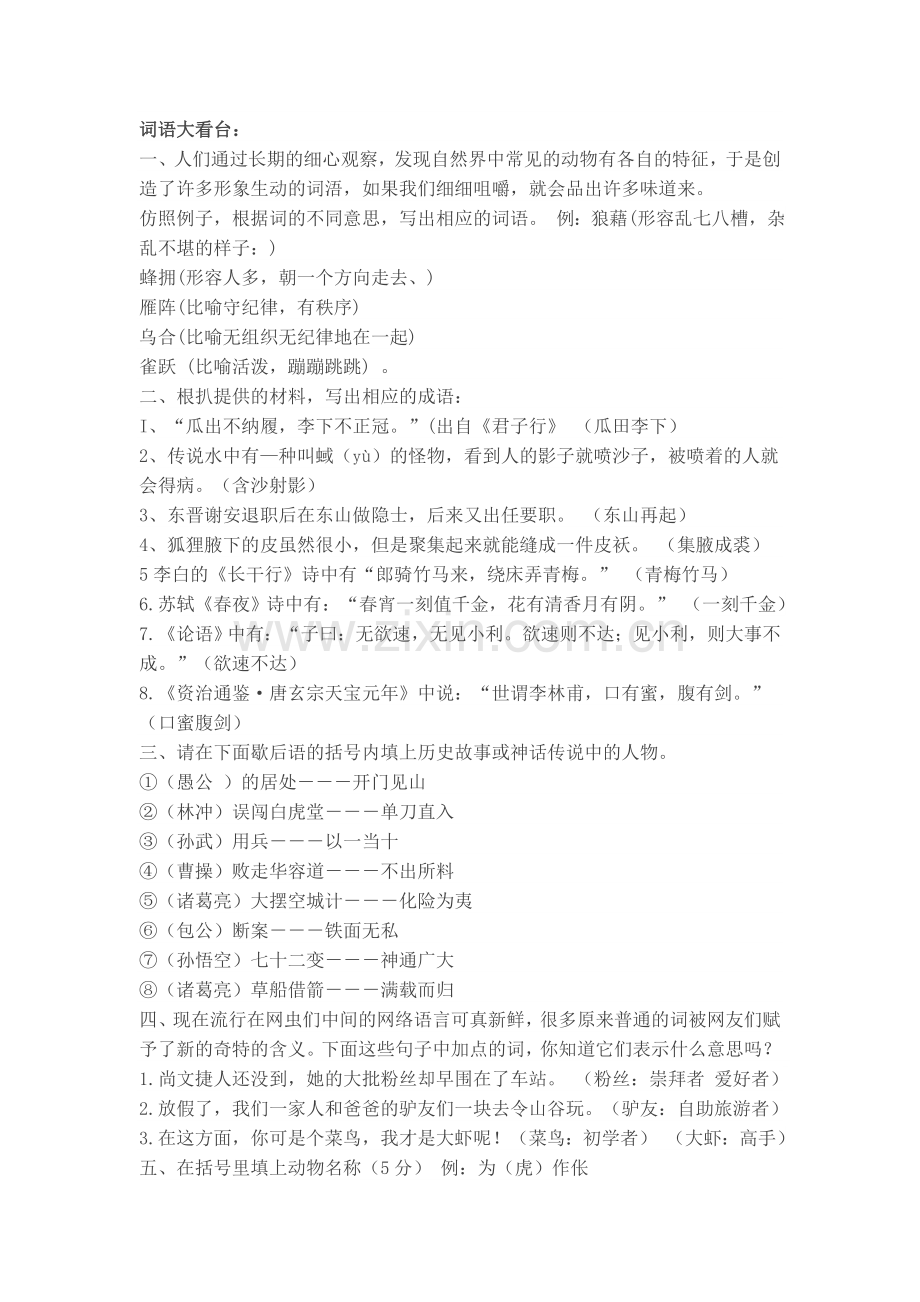 词语大看台.doc_第1页