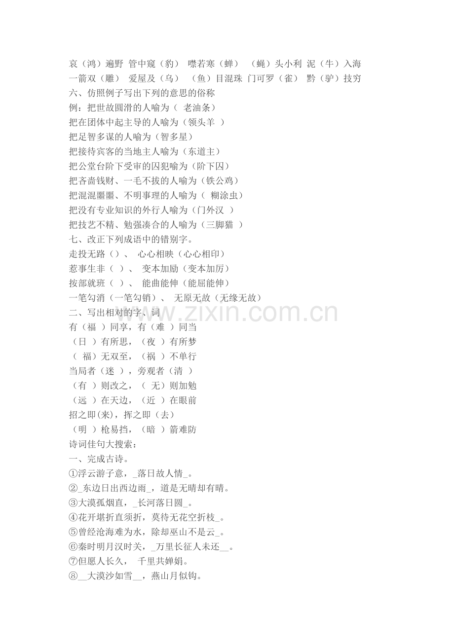 词语大看台.doc_第2页