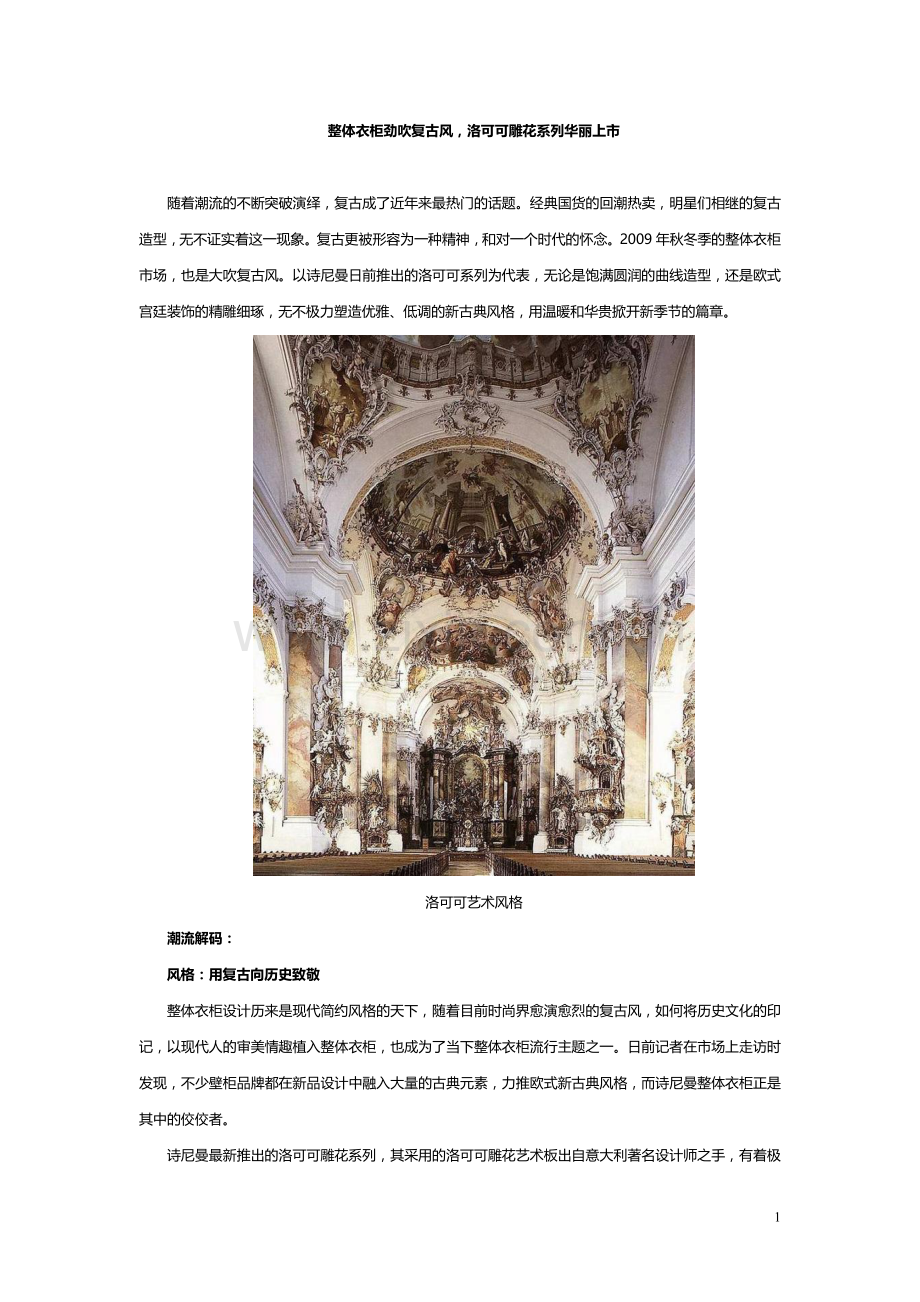 整体衣柜劲吹复古风,洛可可雕花系列华丽上市.doc_第1页