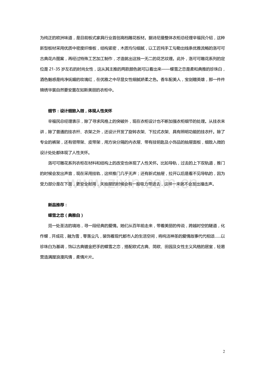 整体衣柜劲吹复古风,洛可可雕花系列华丽上市.doc_第2页