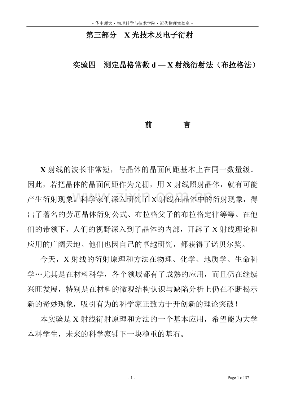 XRD试验教材.doc_第1页