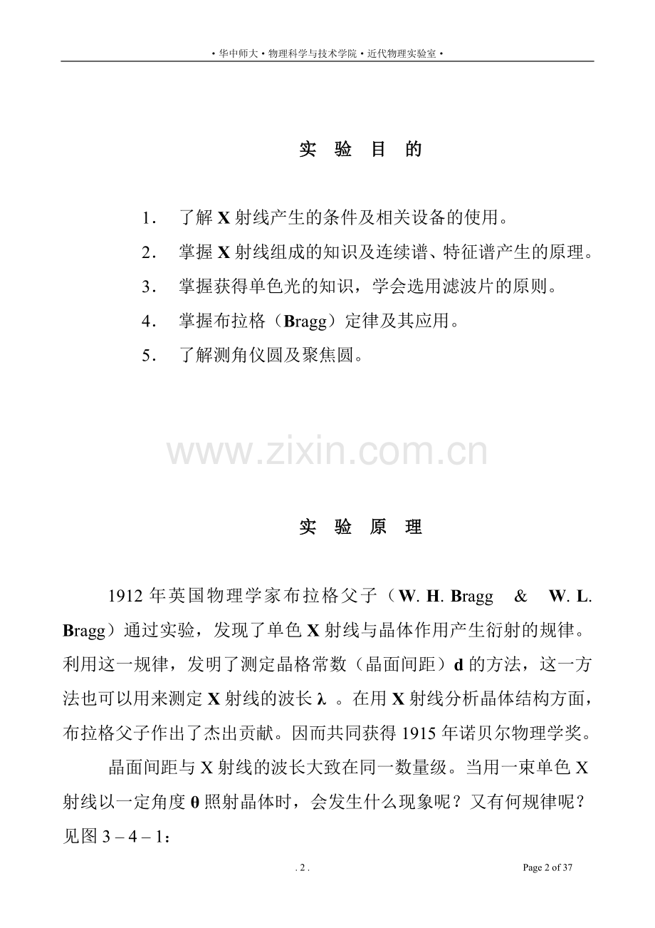 XRD试验教材.doc_第2页