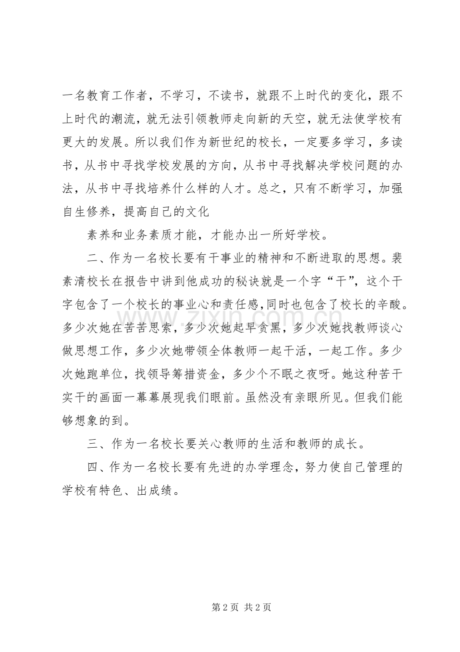 校长培训的心得体会.docx_第2页