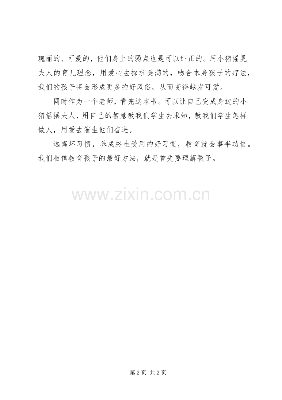 《小猪摇摆夫人》读后感.docx_第2页