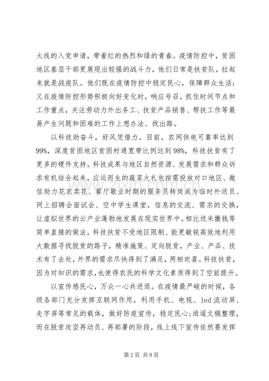 观看《脱贫答卷》心得体会五篇.docx_第2页