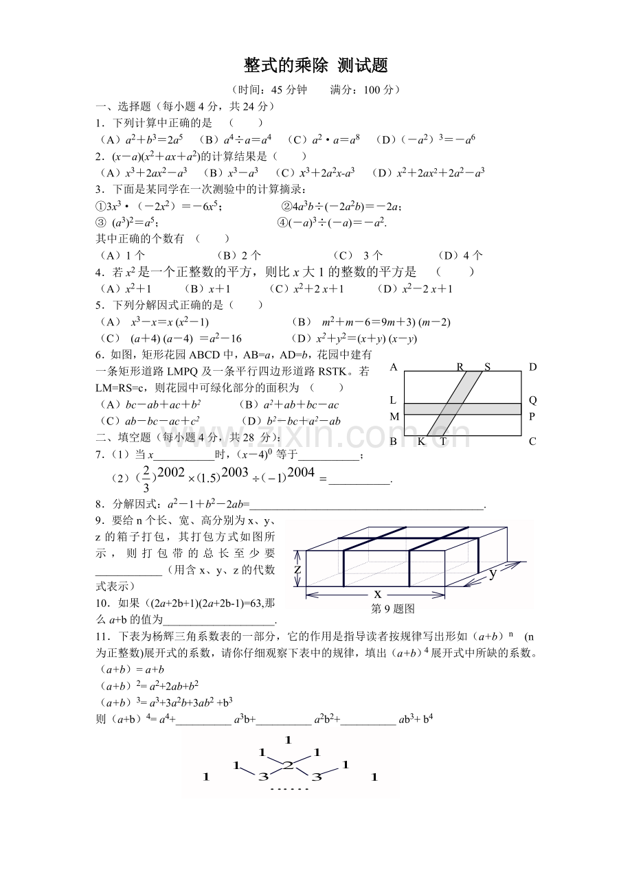教师用书《整式的乘除与因式分解》测试题.doc_第1页