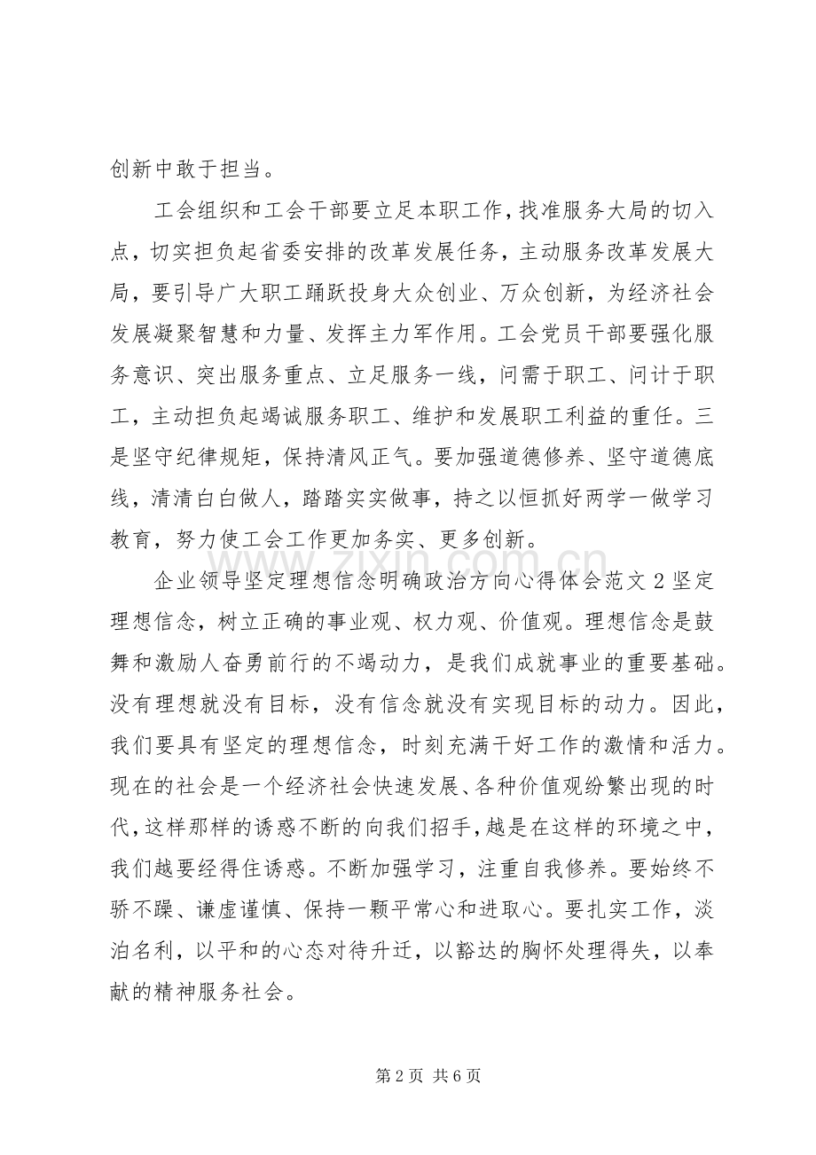 坚定理想信念明确政治方向心得体会10篇.docx_第2页