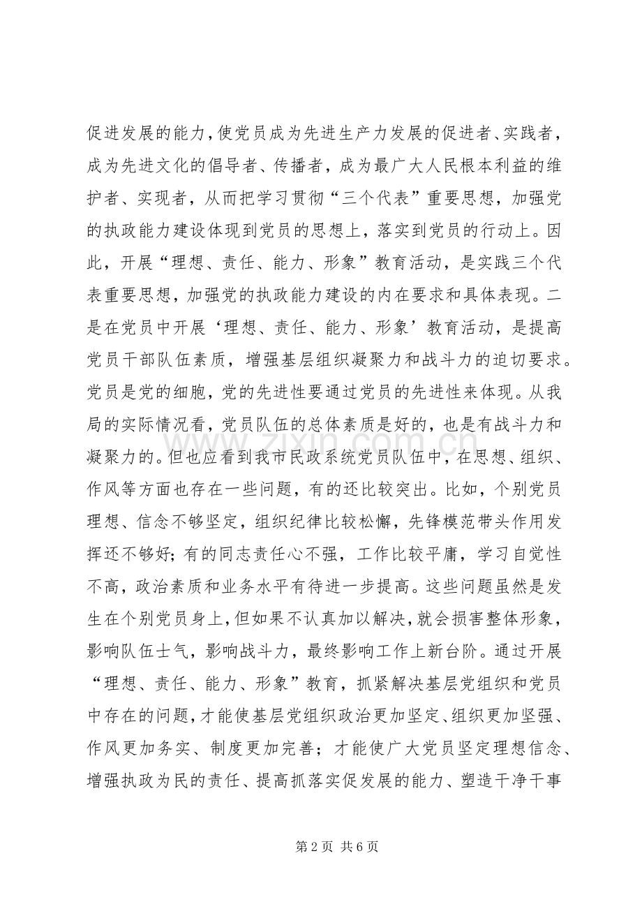 党员中开展“理想、责任、能力、形象”教育活动动员大会上的讲话(1).docx_第2页