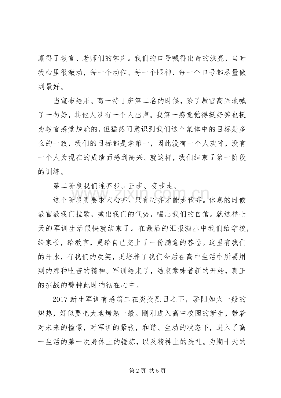 20XX年新生军训有感.docx_第2页