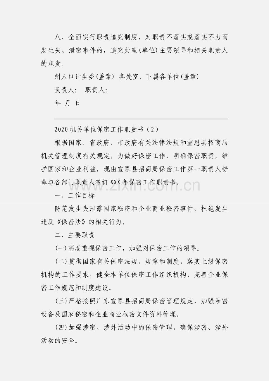 2020机关单位保密工作职责书范本两篇.docx_第2页