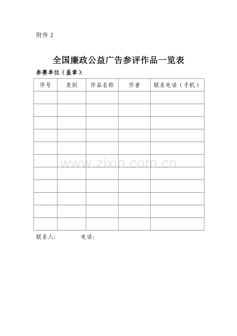 越秀区廉洁文化参评作品登记表.doc_第2页