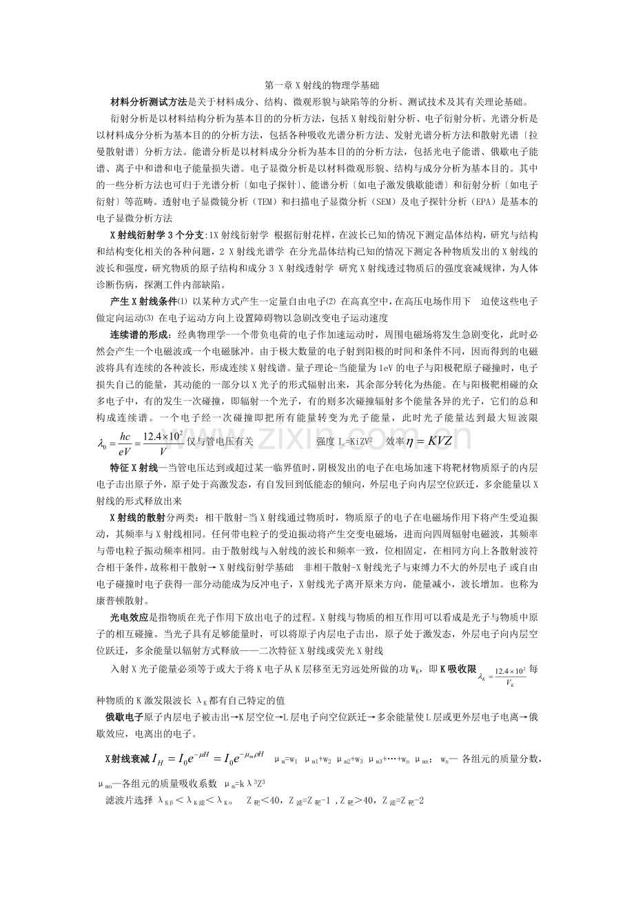 材料分析概念总汇.docx_第1页