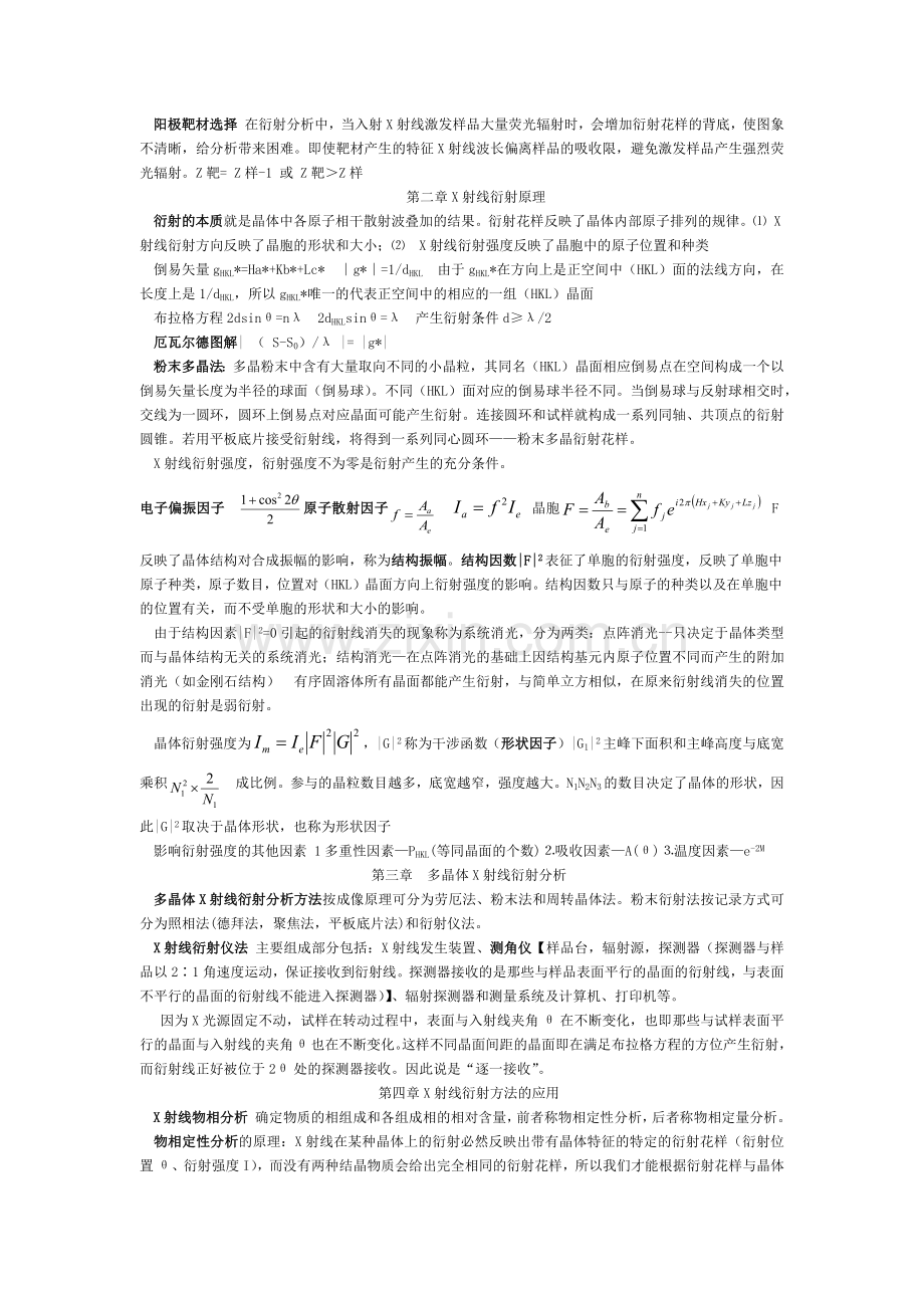 材料分析概念总汇.docx_第2页