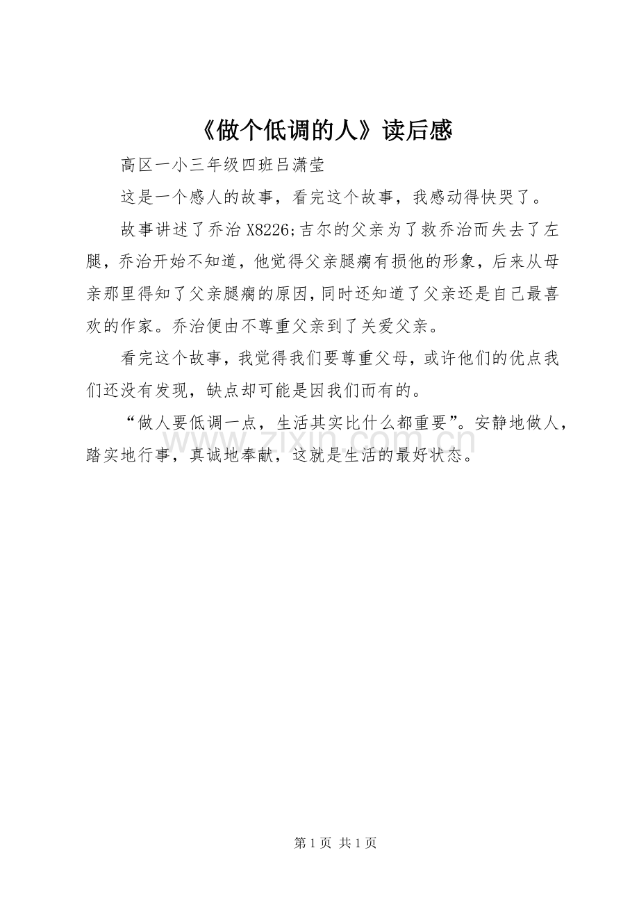 《做个低调的人》读后感.docx_第1页