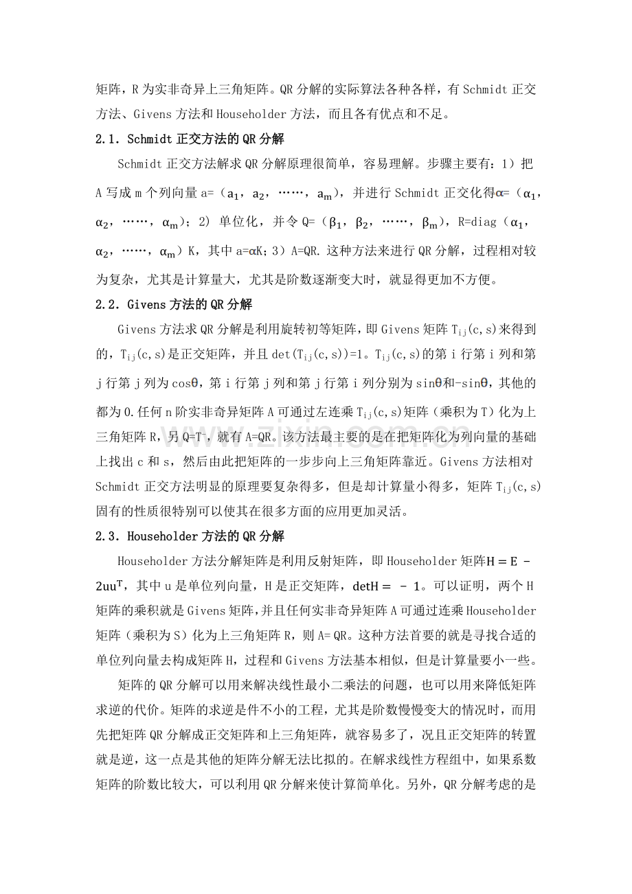 矩阵分解及其简单应用.docx_第2页