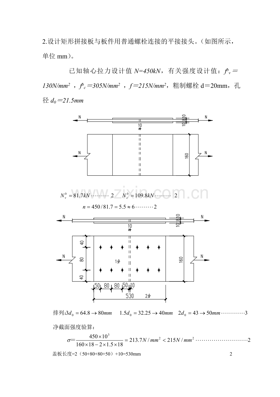 螺栓连接例题.doc_第1页