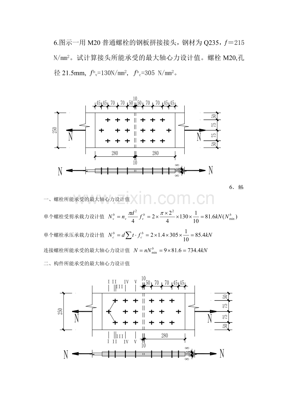 螺栓连接例题.doc_第2页