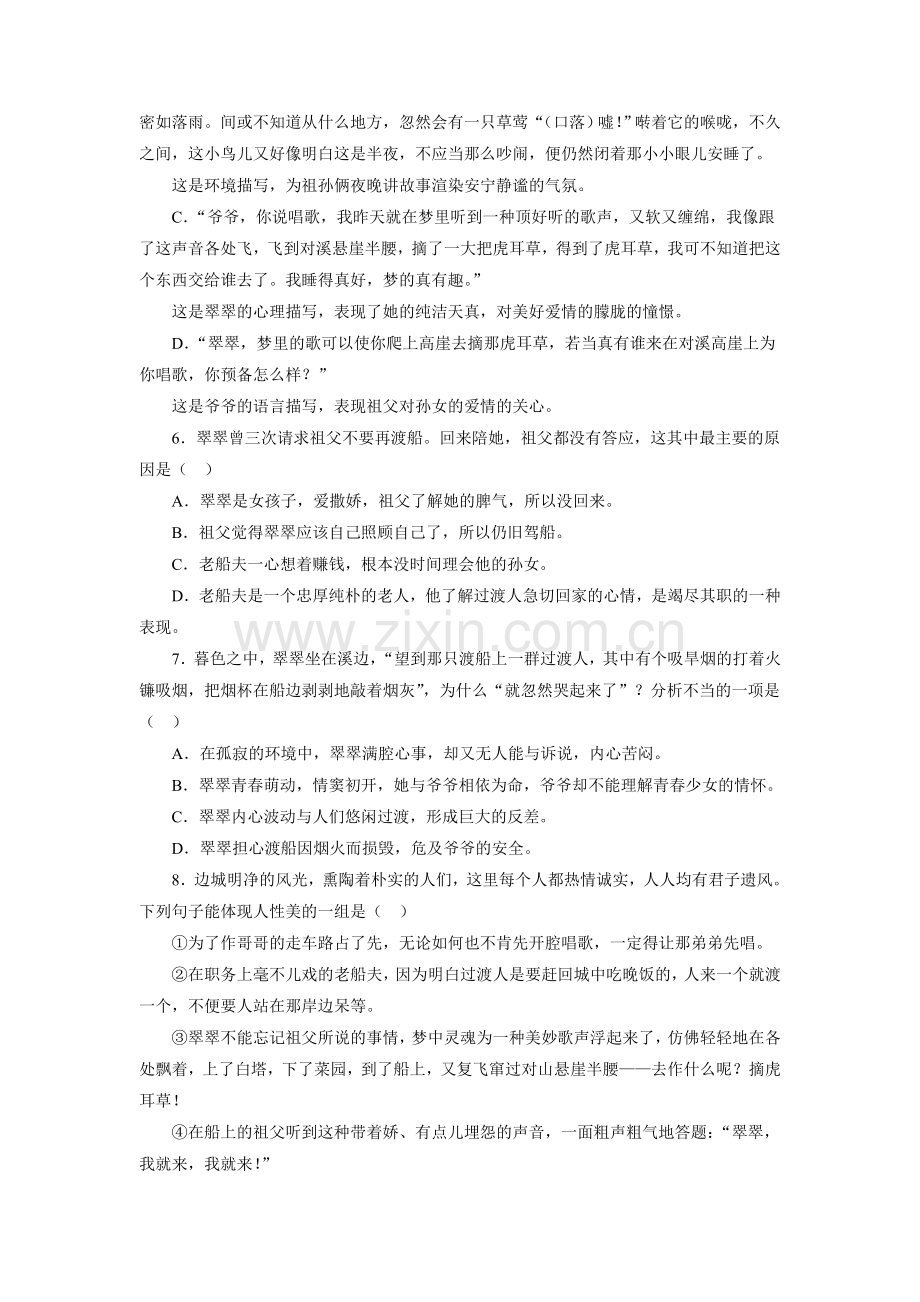 《边城》习题.doc_第2页