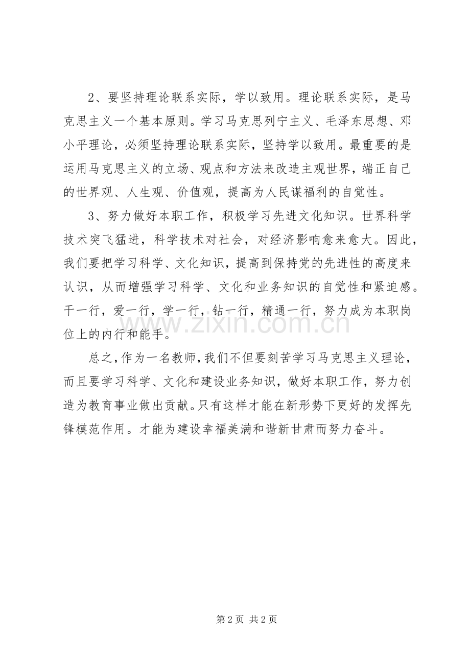 学习领会XX省第十二次党代会精神心得体会.docx_第2页