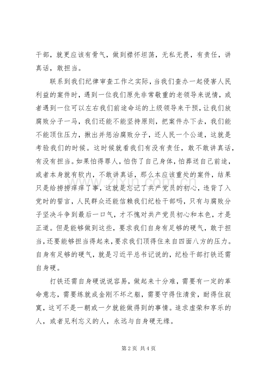学习十九大精神专题研讨班发言.docx_第2页