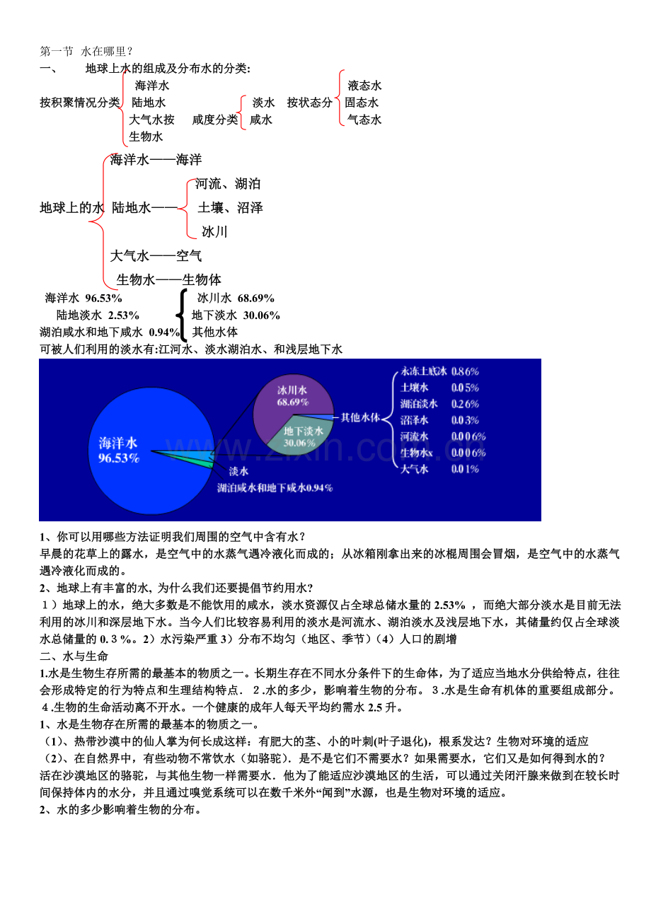 八年级科学水的反膨胀现象及解释.doc_第2页