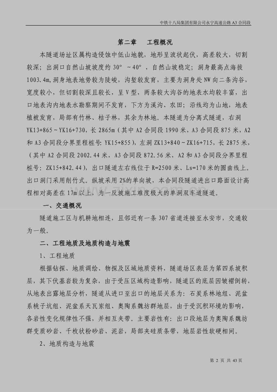 石林隧道施组.doc_第2页