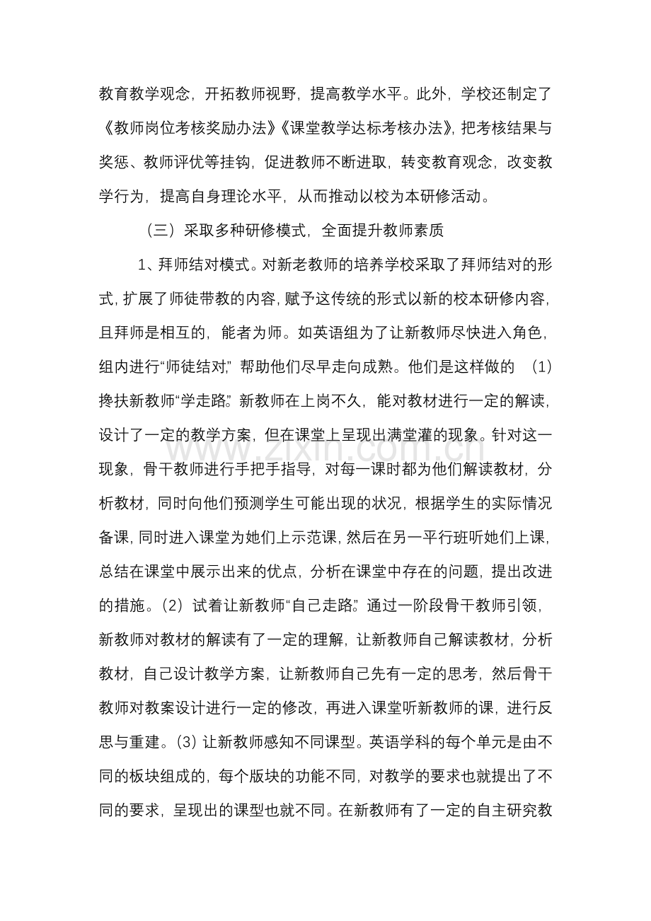 仁寿县禾加镇初级中学校校本总结.doc_第2页