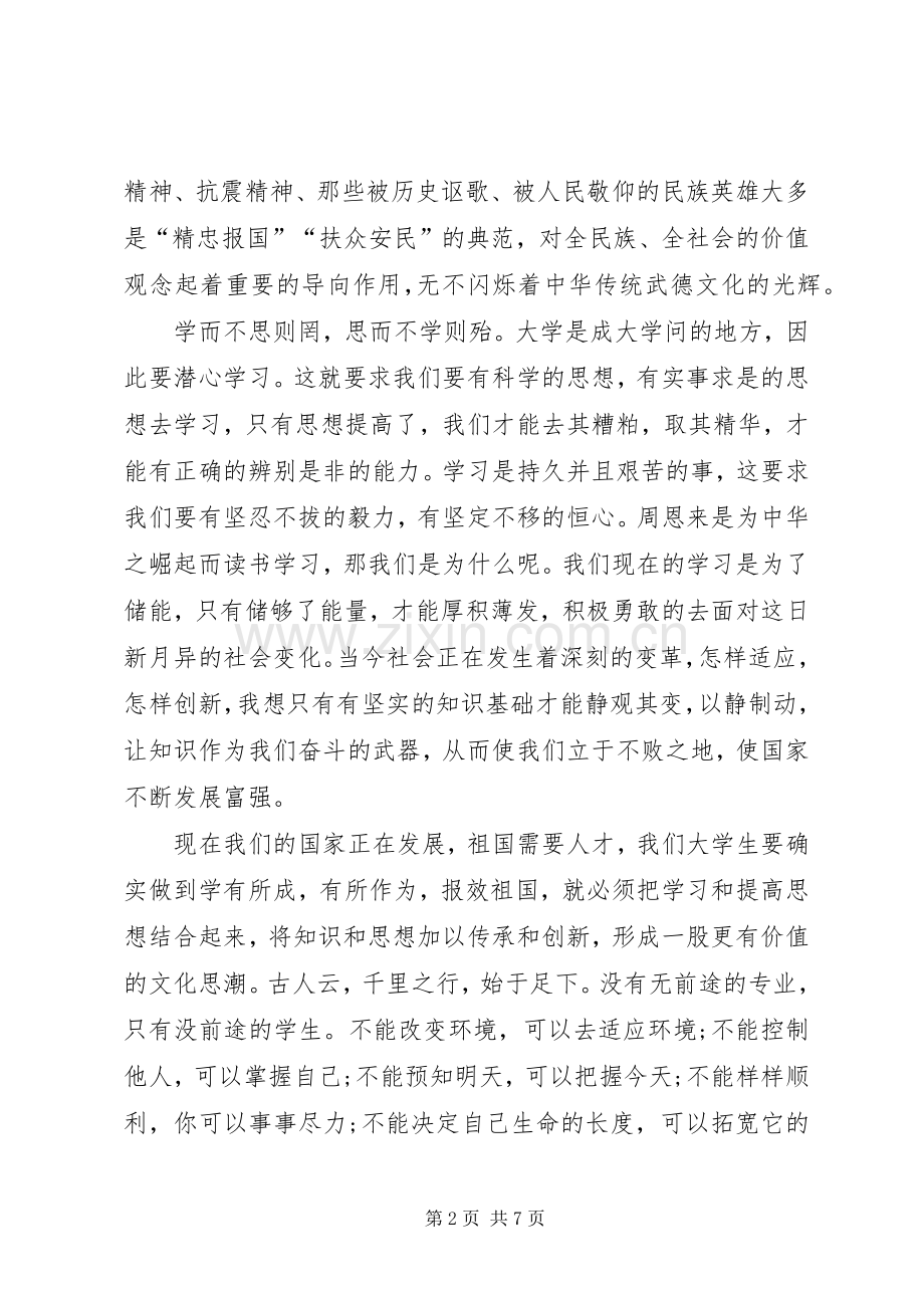 践行社会主义核心价值观演讲稿范文.docx_第2页