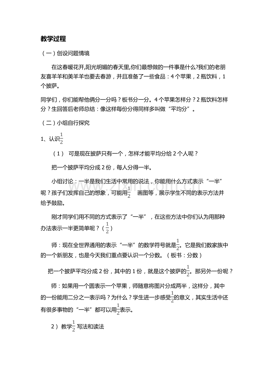 小学数学北师大2011课标版三年级北师大版小学数学三年级下册《分一分》教学设计.docx_第2页