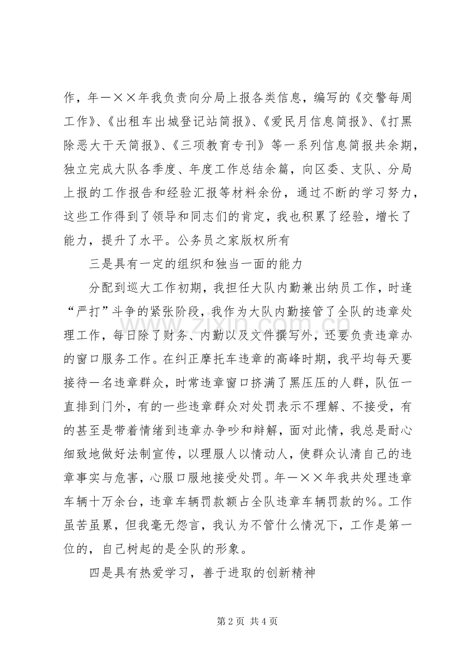 办公室副主任竟职演讲稿.docx_第2页