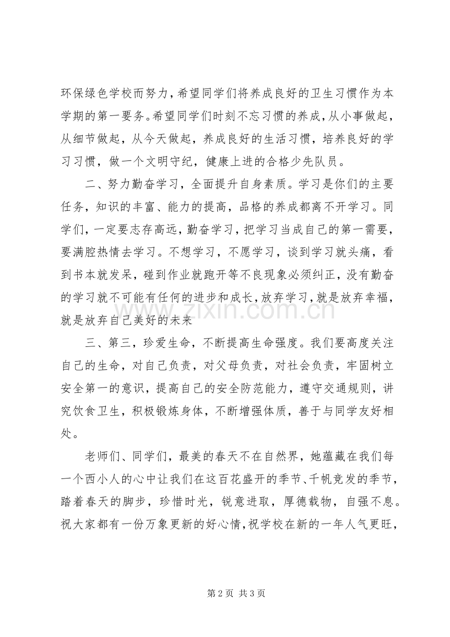 小学开学典礼的致辞.docx_第2页