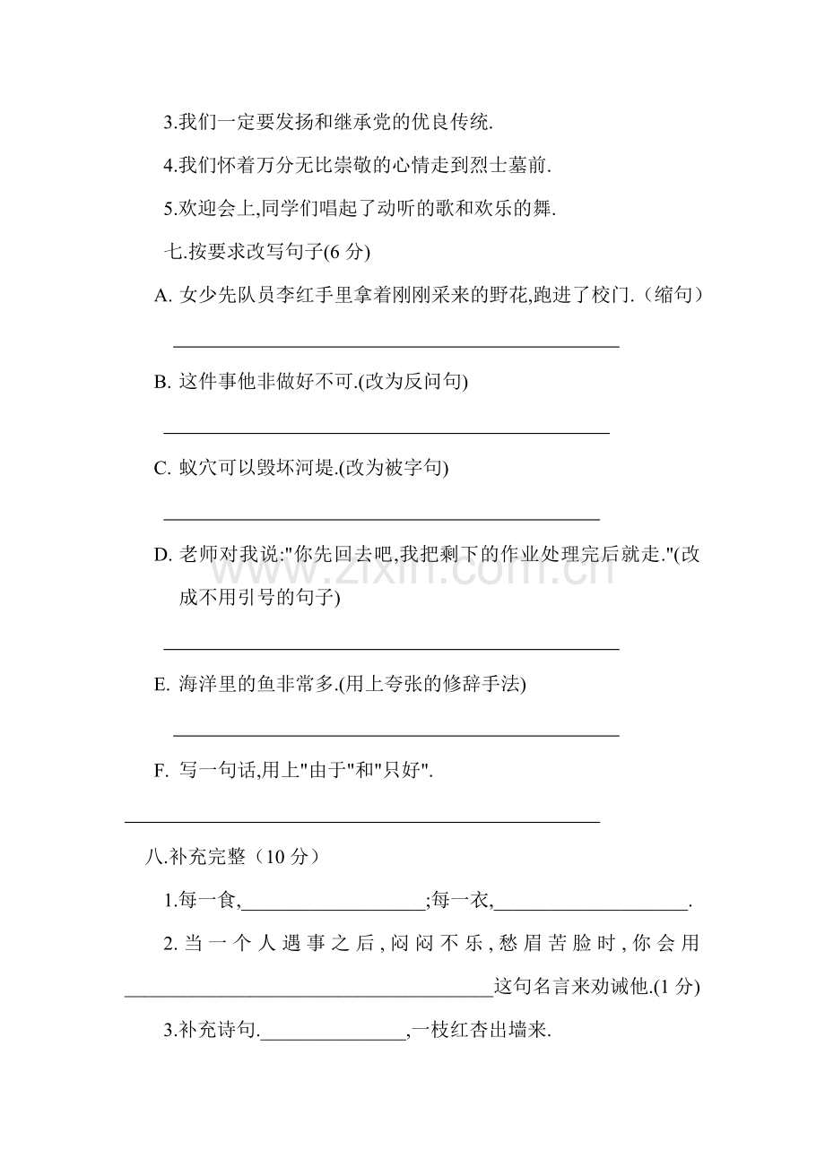 实验小学六年级语文半期检测题.doc_第2页