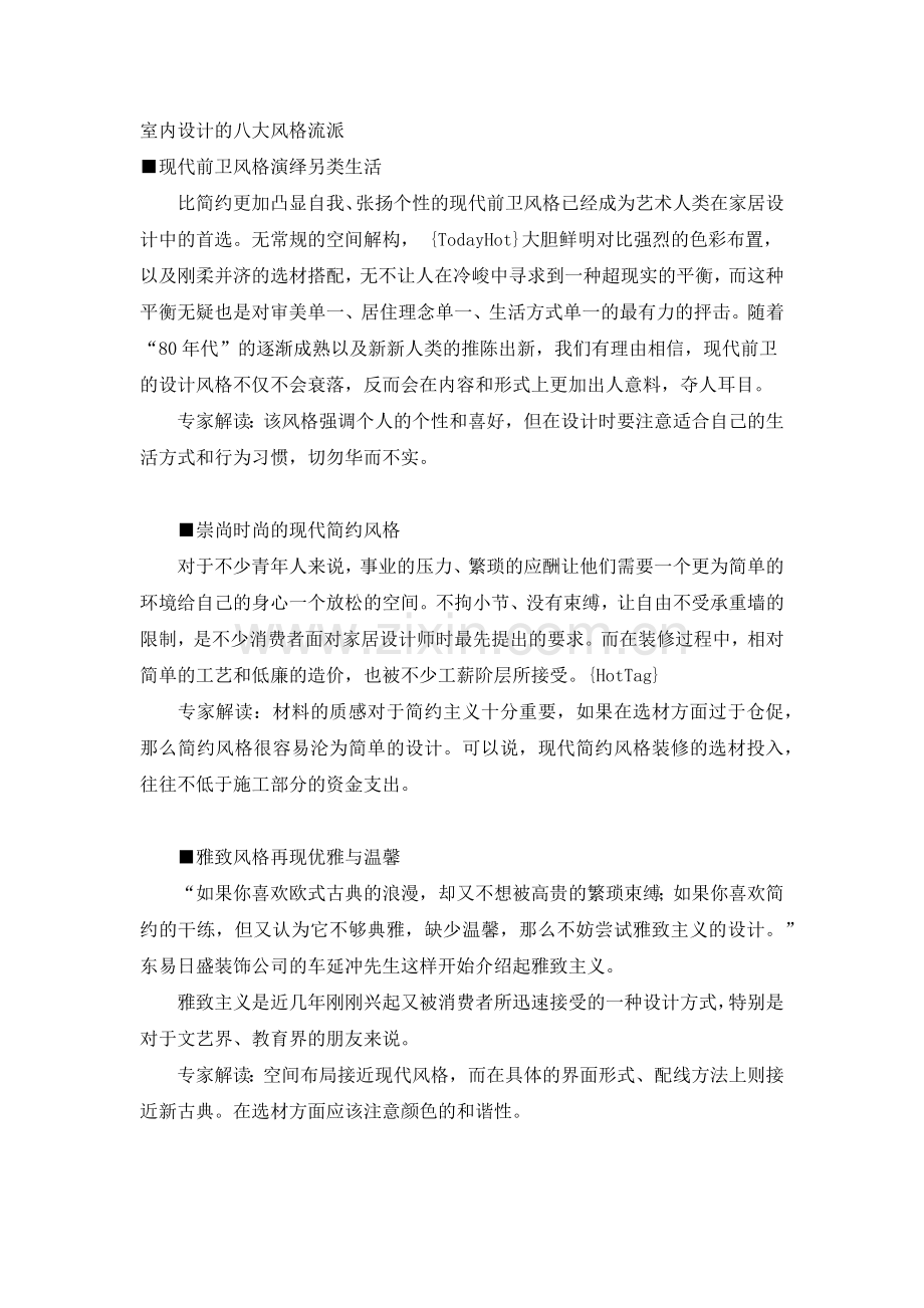 室内设计的八大风格流派及当下常见风格.docx_第1页