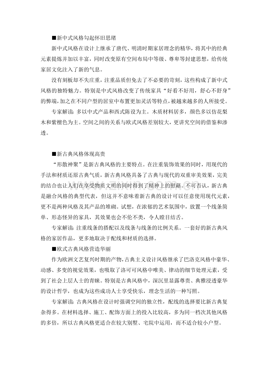 室内设计的八大风格流派及当下常见风格.docx_第2页