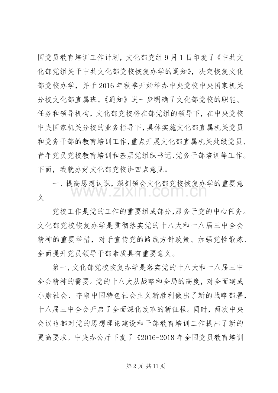 党校XX年秋季班开学典礼讲话稿.docx_第2页