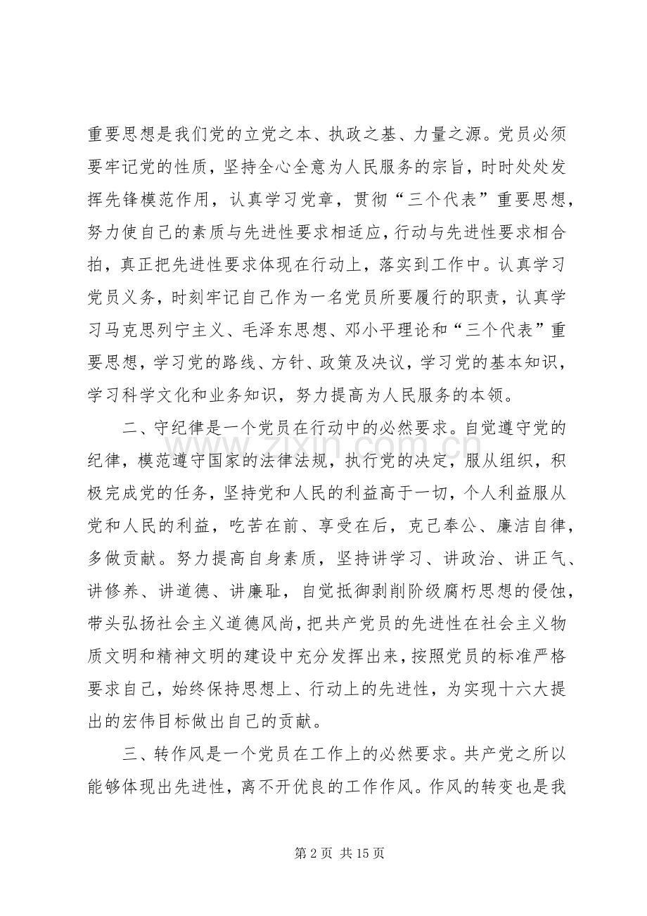 20XX年有关讲纪律守规矩心得多篇合集.docx_第2页