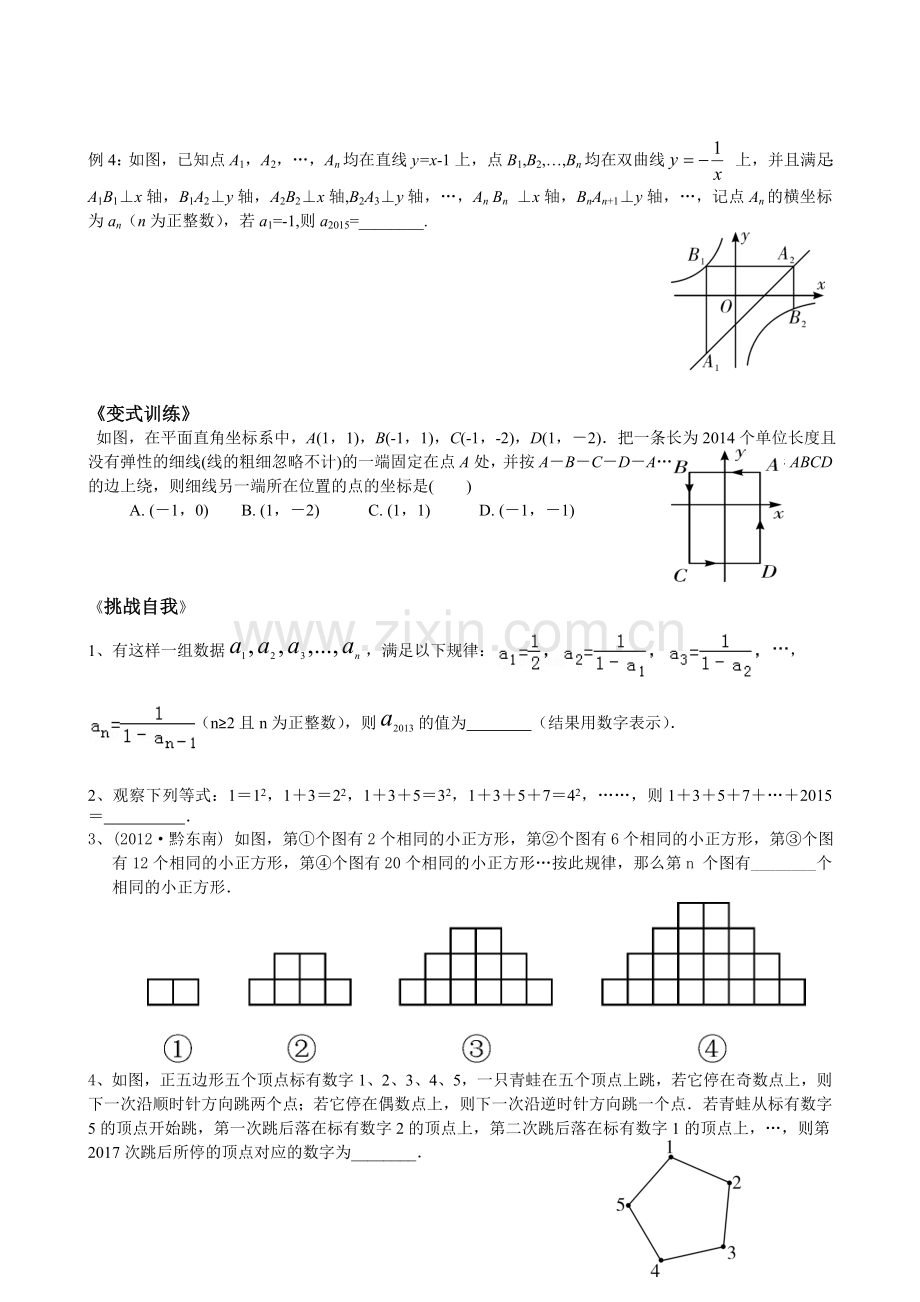 中考专题复习——规律探索学案.doc_第2页