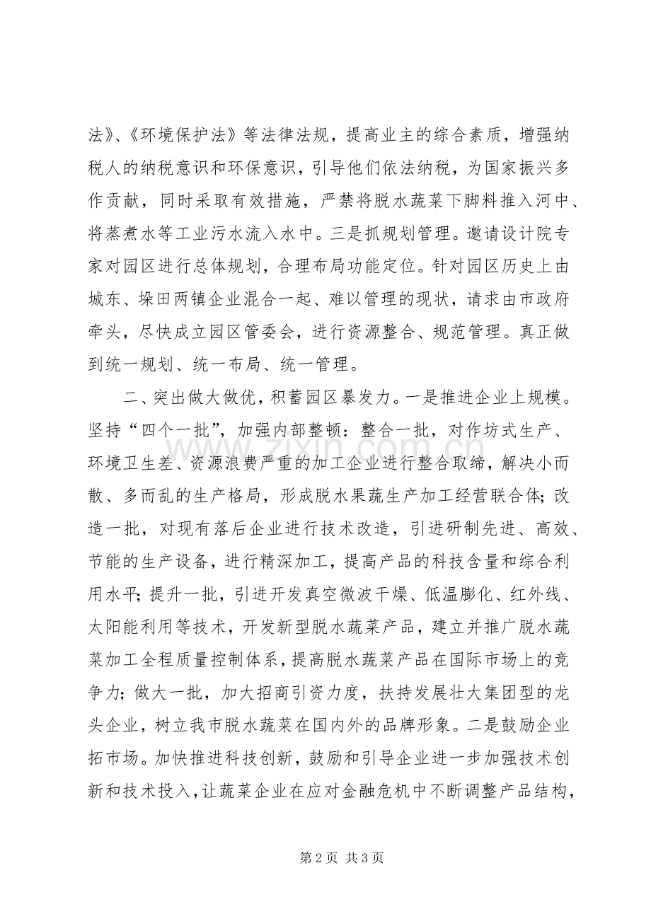 园区发展发言稿.docx_第2页