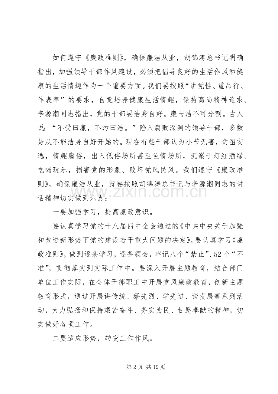 干部职工廉洁从业的演讲稿.docx_第2页