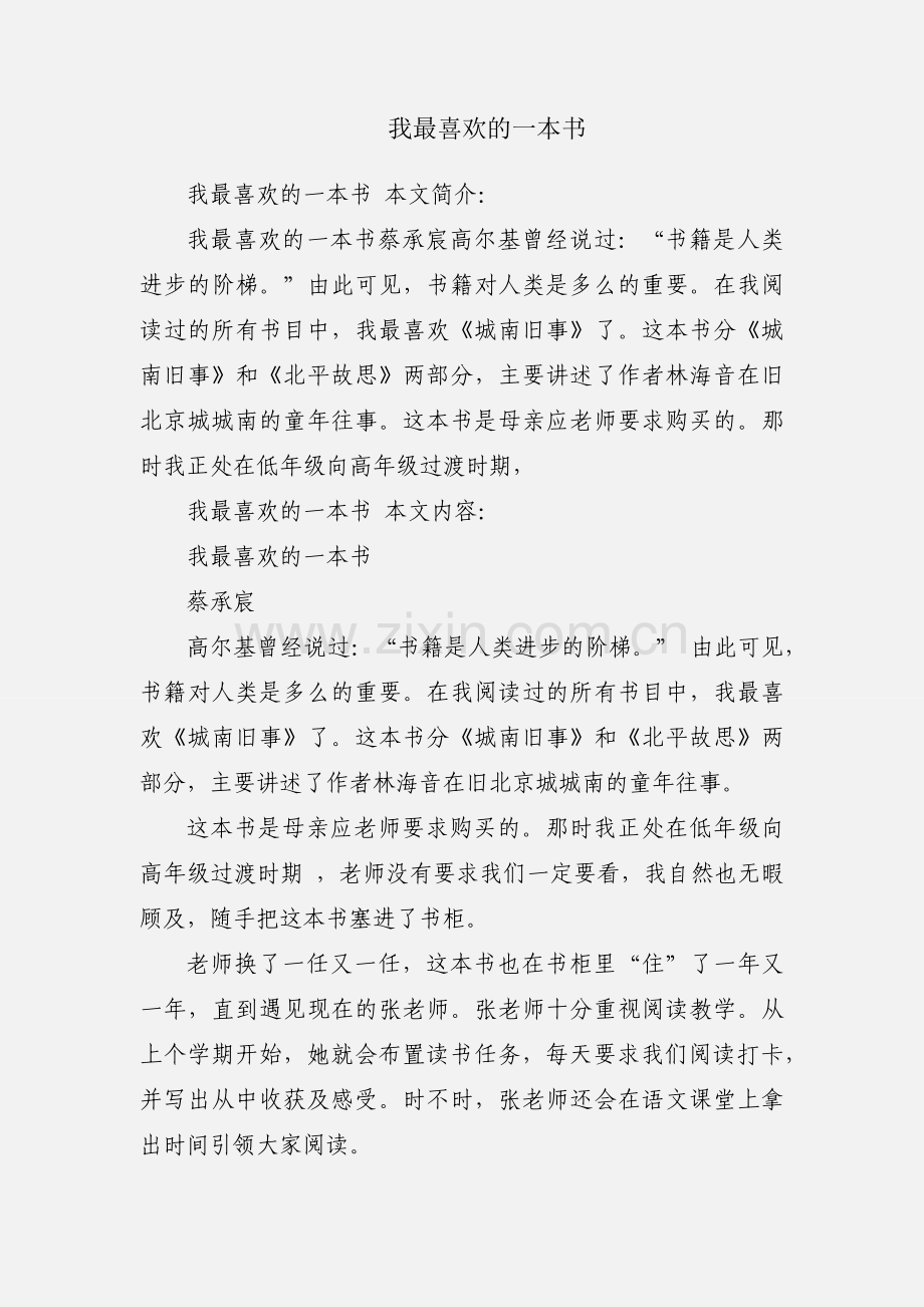 我最喜欢的一本书.docx_第1页