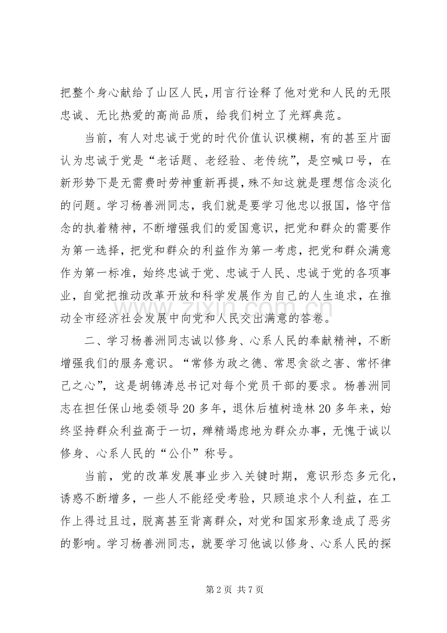 观看《杨善洲》先进事迹的体会.docx_第2页