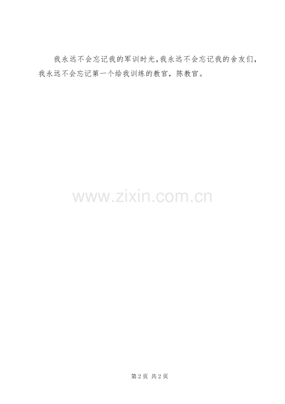 军事实践基地实践感想.docx_第2页
