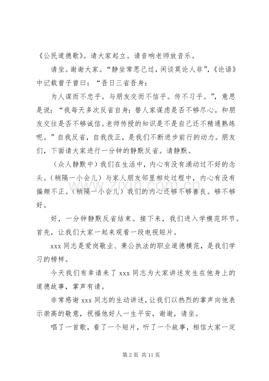 道德讲堂主持词范例.docx_第2页