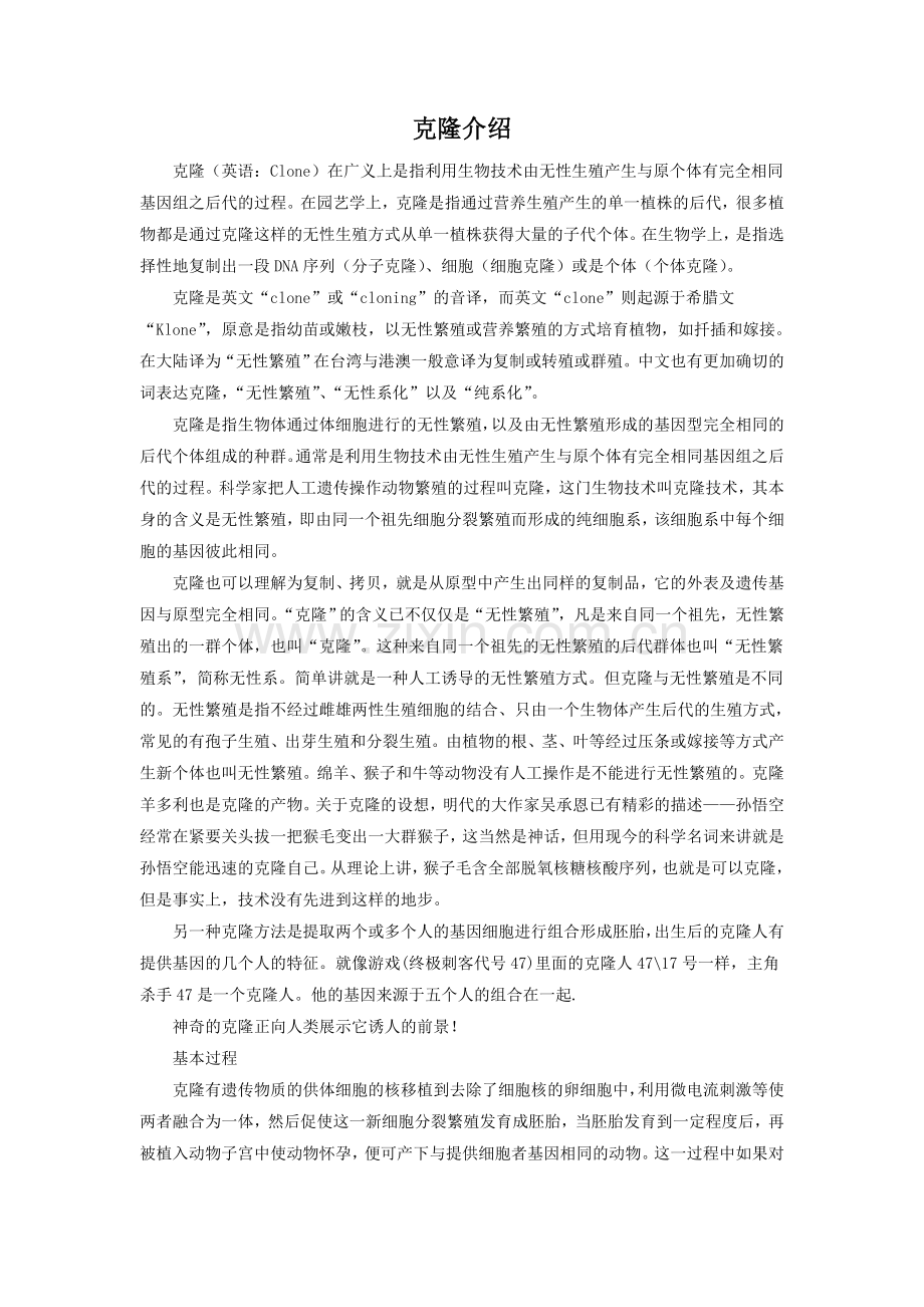 拓展阅读-克隆介绍.doc_第1页