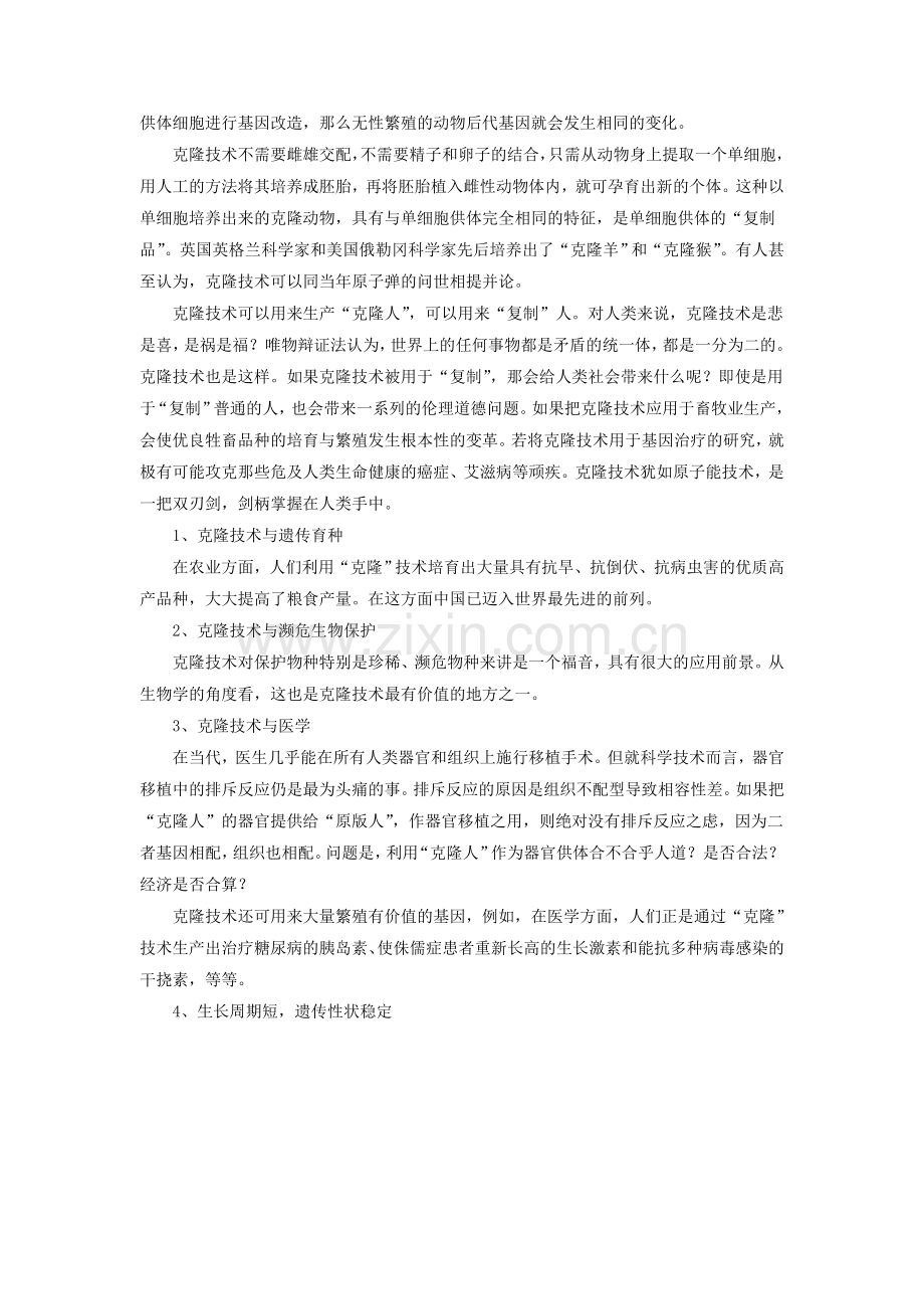 拓展阅读-克隆介绍.doc_第2页