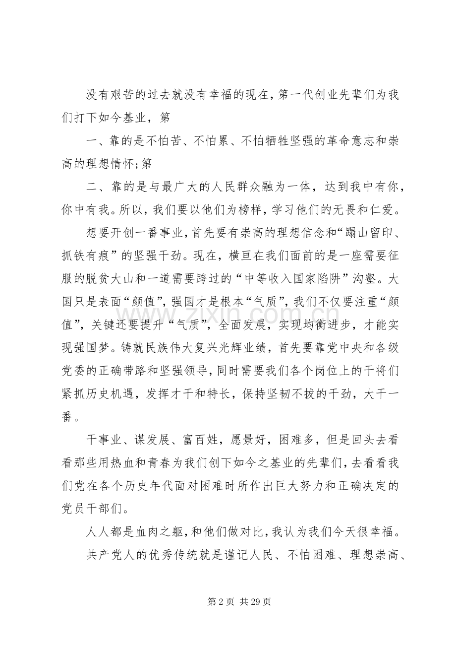 个人观看榜样的观后感[大全五篇].docx_第2页
